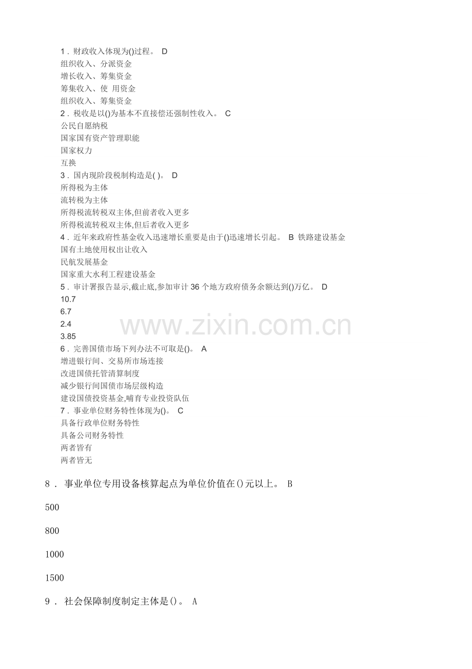 2022年知识竞赛题库及答案.doc_第1页