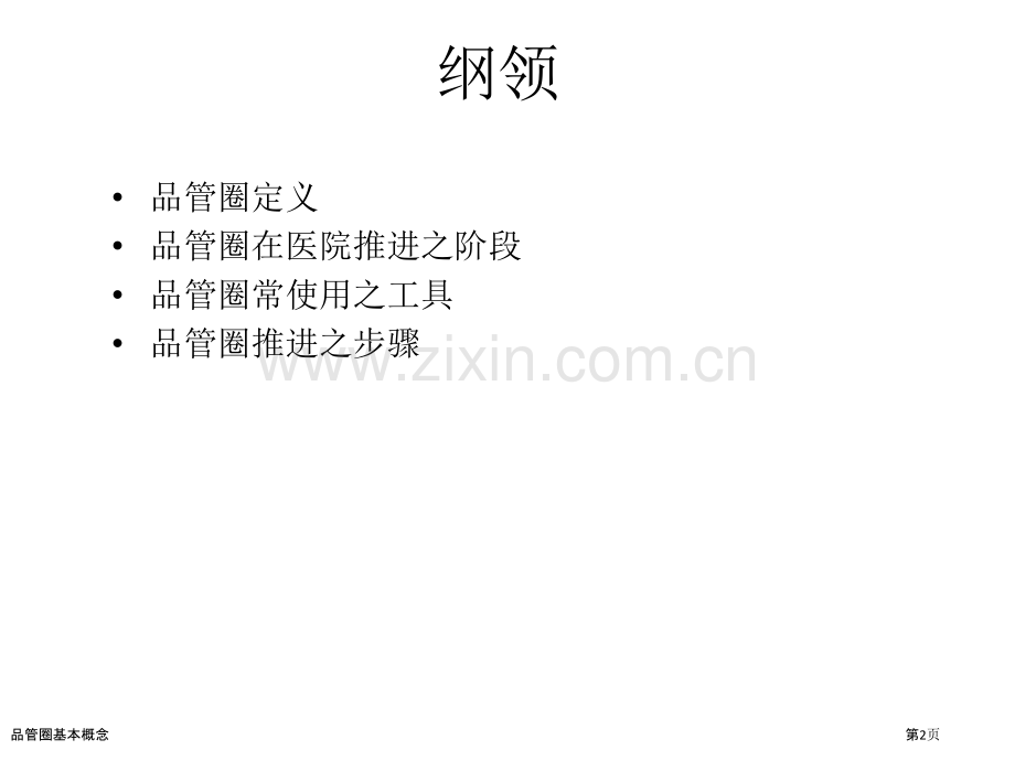 品管圈基本概念.pptx_第2页