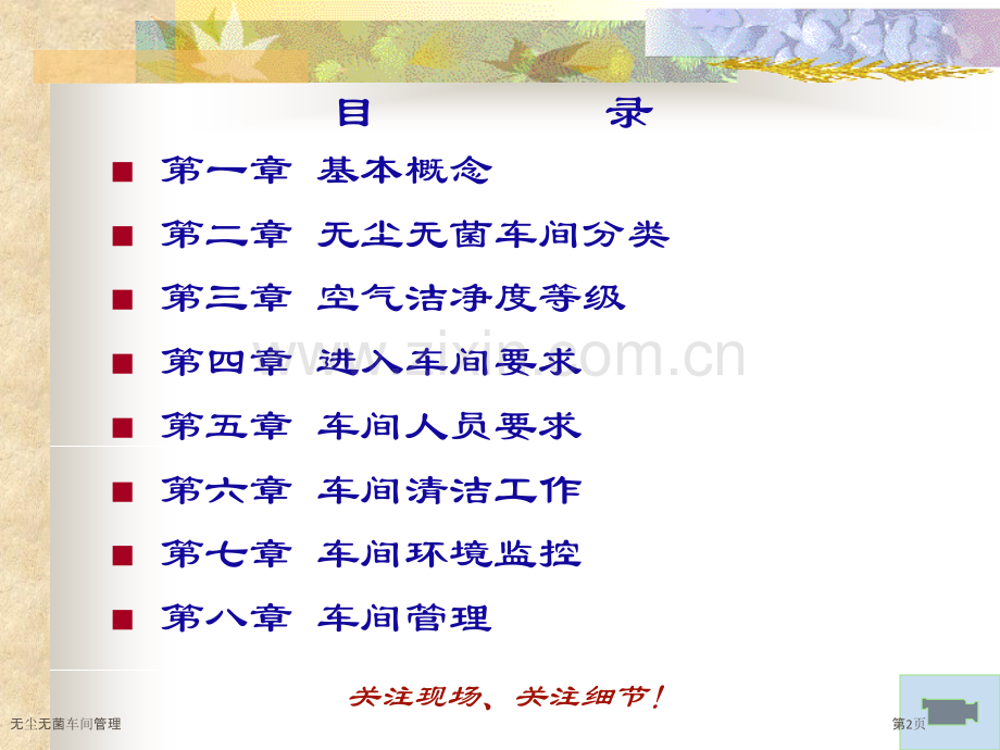 无尘无菌车间管理.pptx_第2页