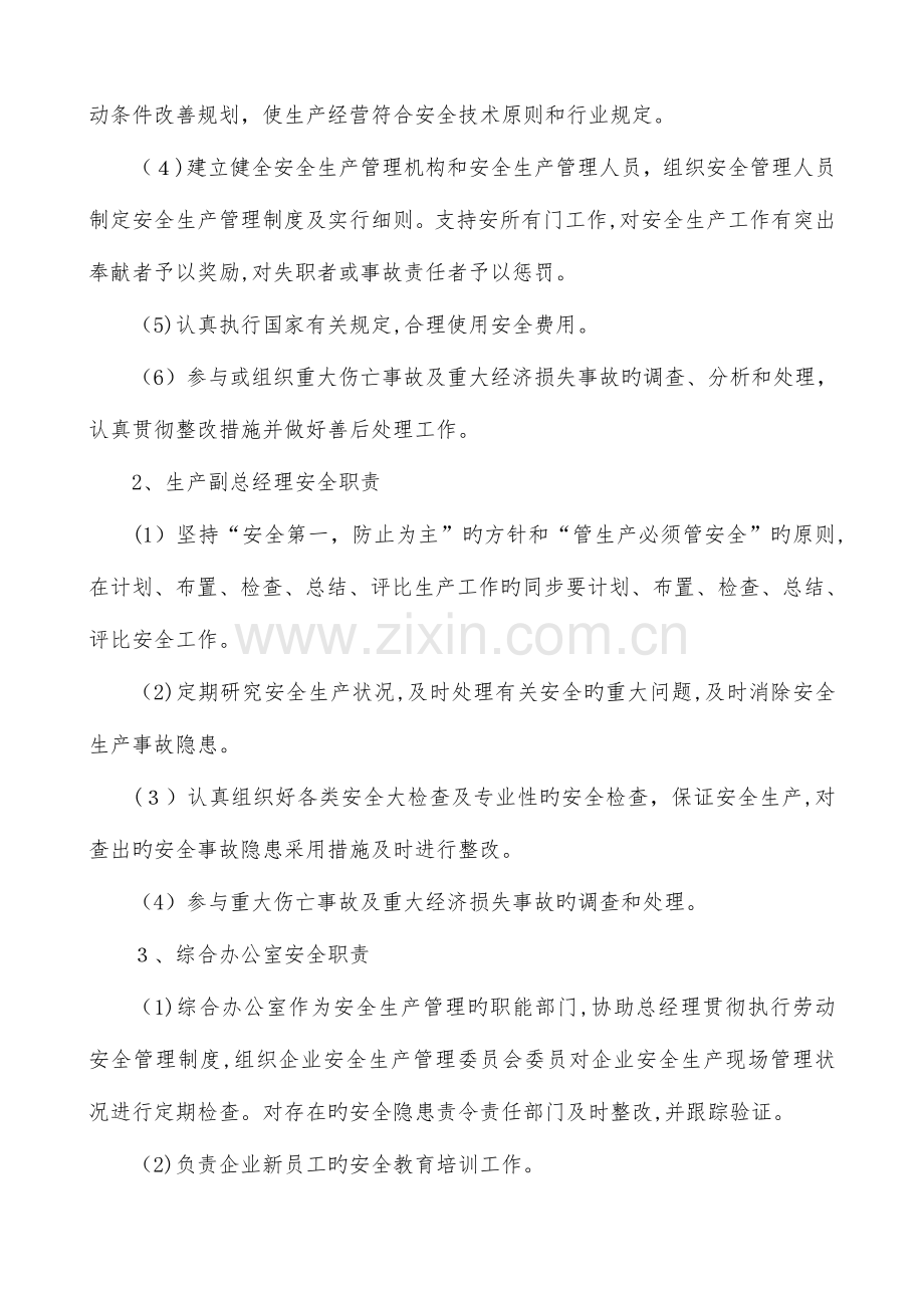 2023年安全生产管理制度全套.doc_第2页