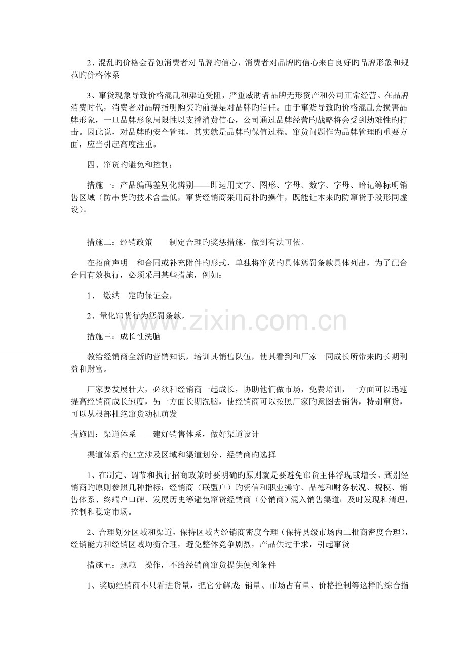 白酒企业如何做好窜货管控工作.doc_第2页