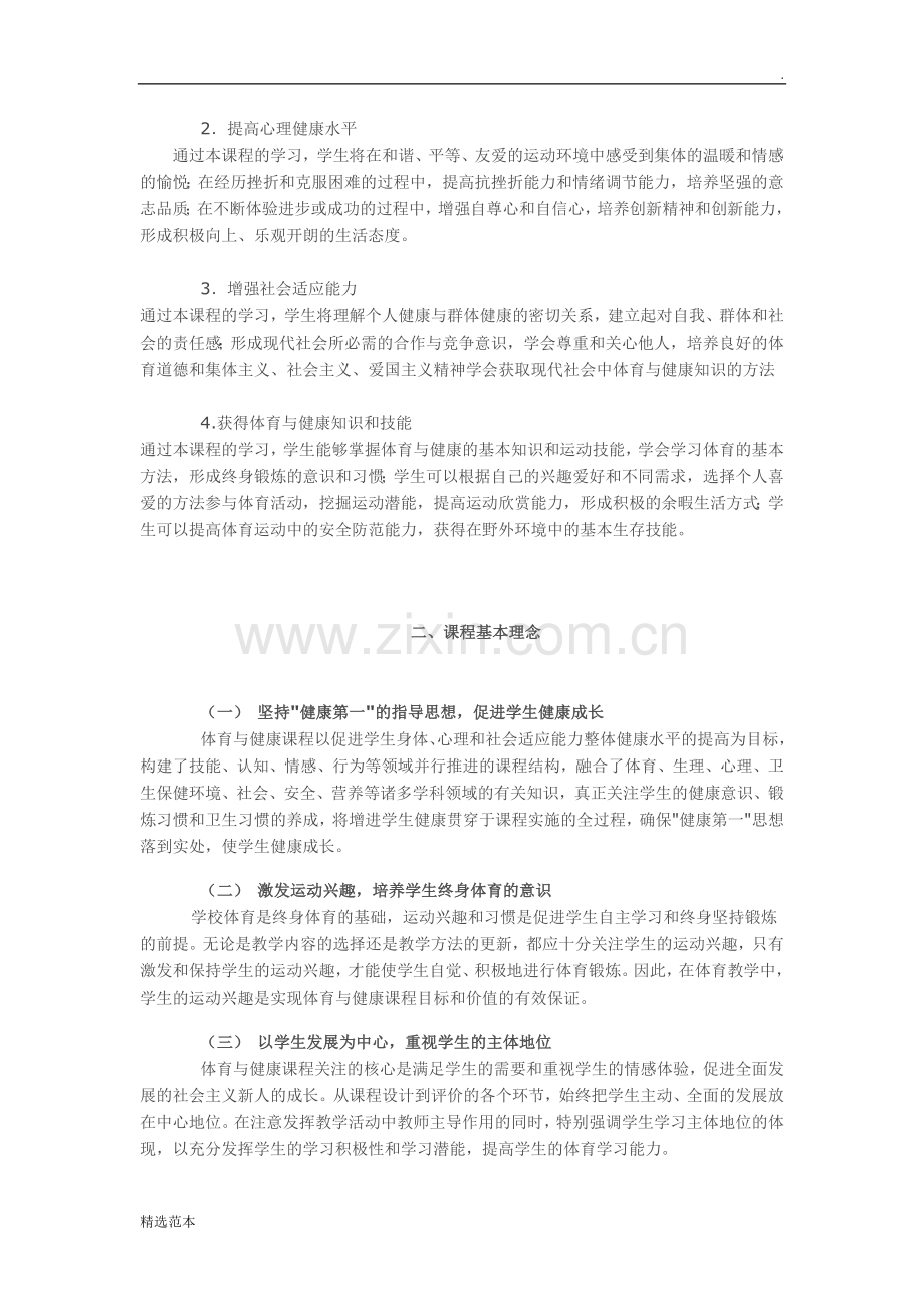 体育与健康课程标准.doc_第2页