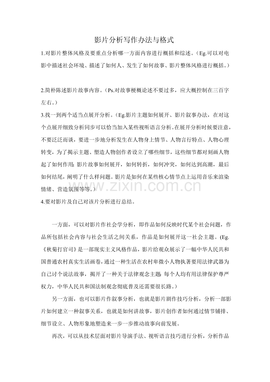 影视作品分析复习重点笔记.doc_第1页