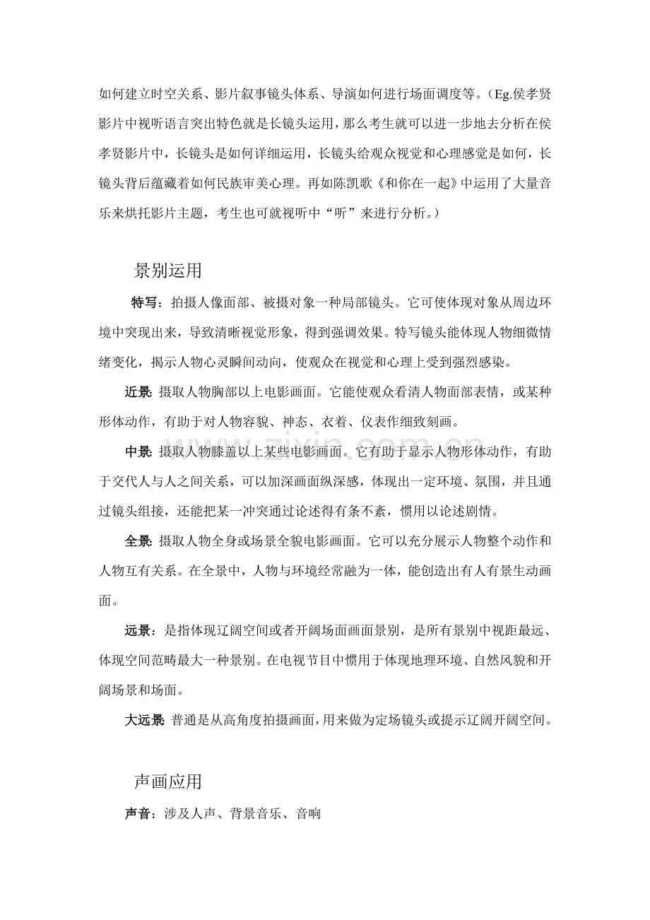 影视作品分析复习重点笔记.doc_第2页