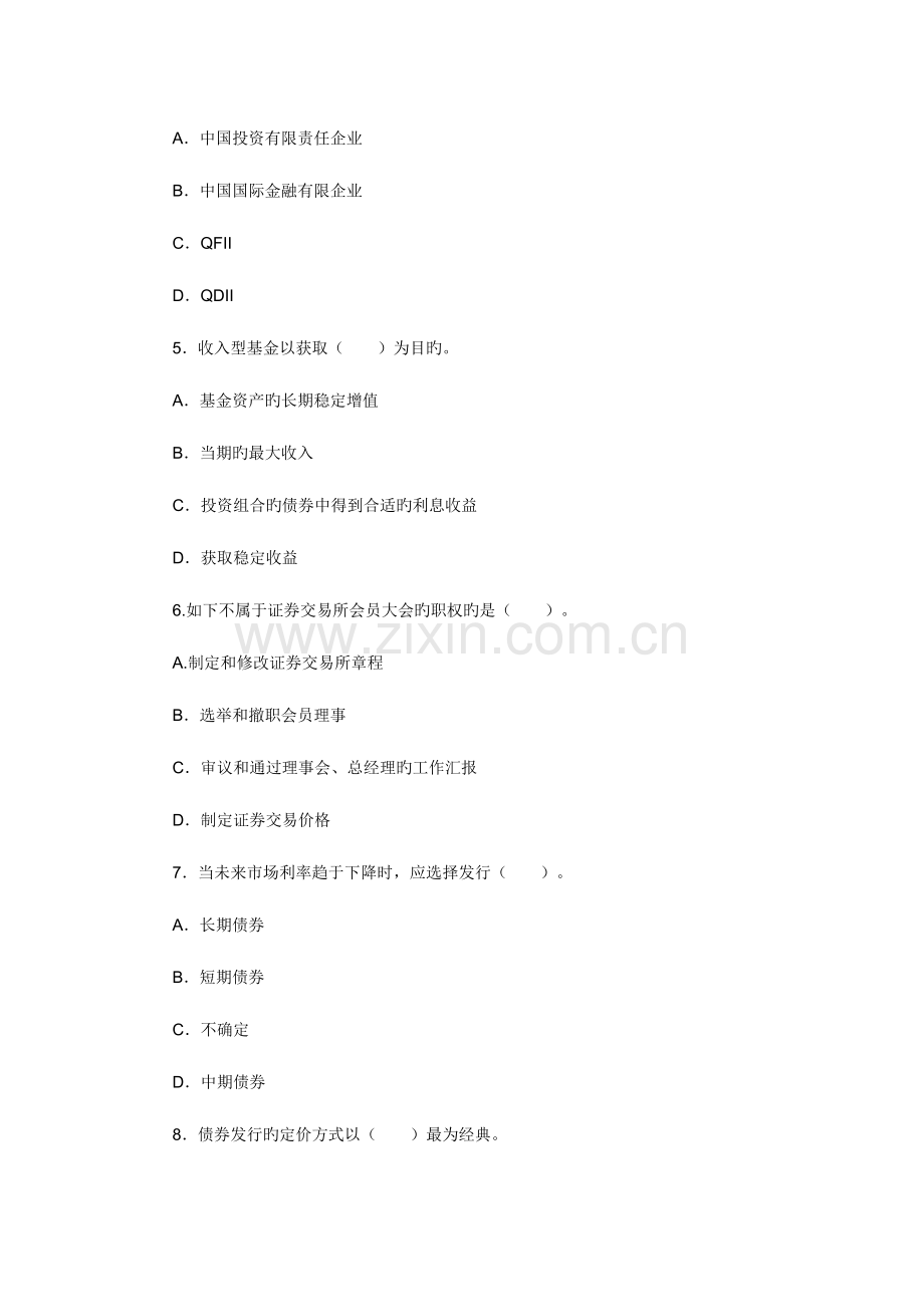 2023年证券从业资格考试基础知识真题及答案解析.doc_第2页