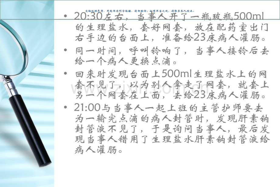 RCA分析之给药错误课件.ppt_第2页