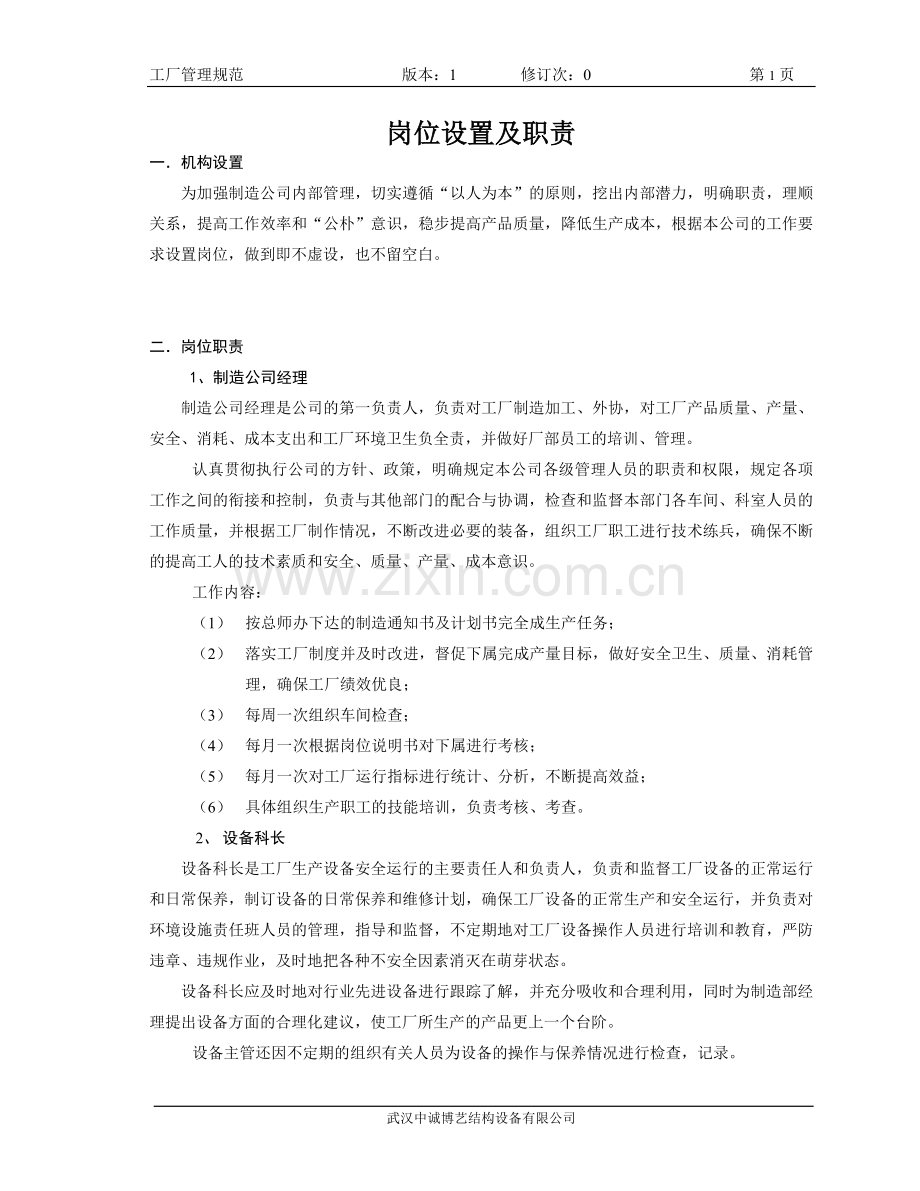 钢结构企业内部制造公司全套管理制度.doc_第1页