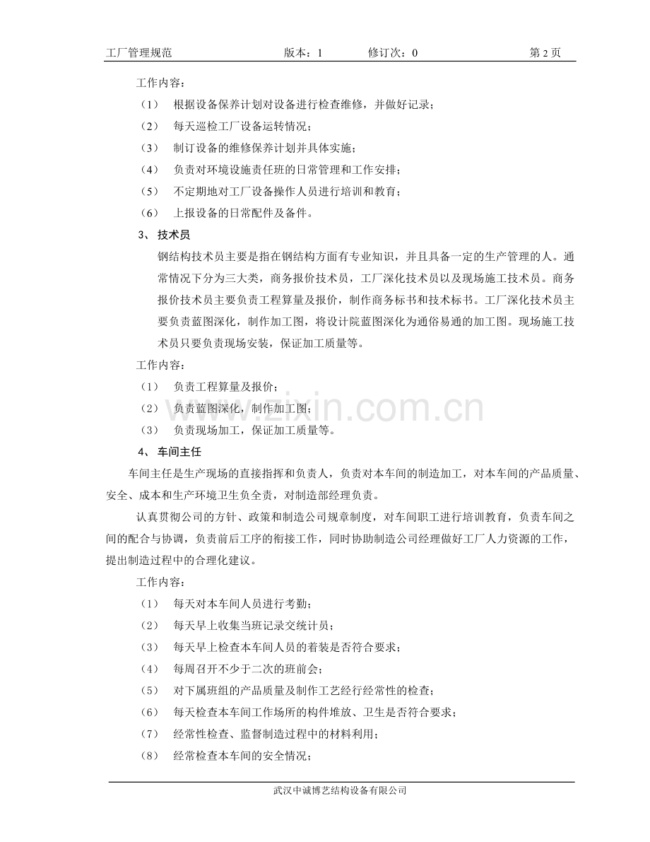 钢结构企业内部制造公司全套管理制度.doc_第2页