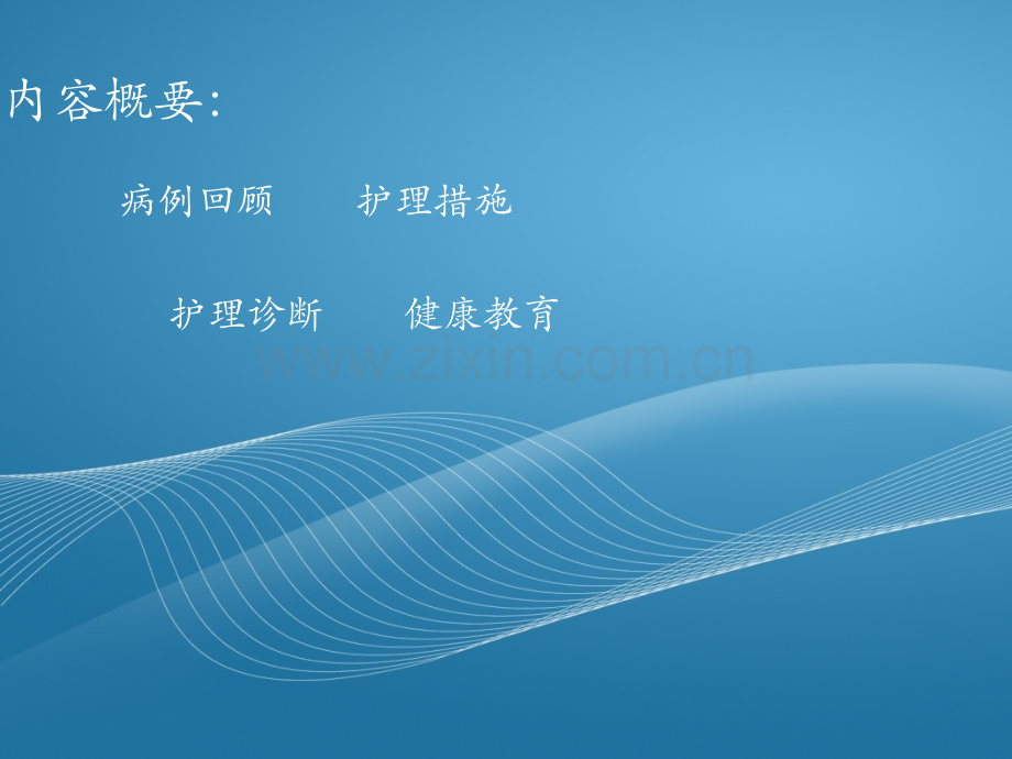 消化道出血护理查房PPT课件.ppt_第2页