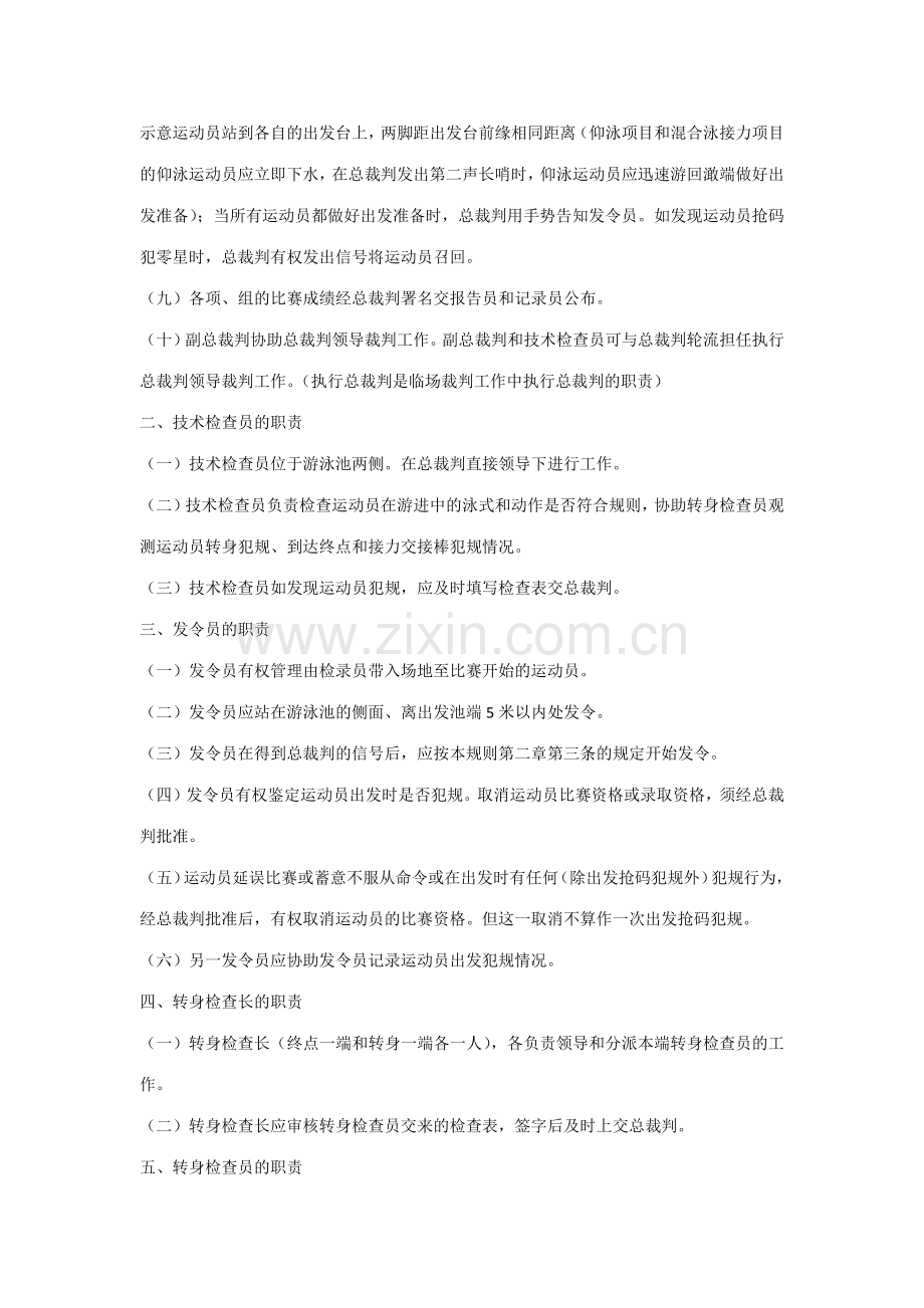 2023年游泳竞赛规则.docx_第2页