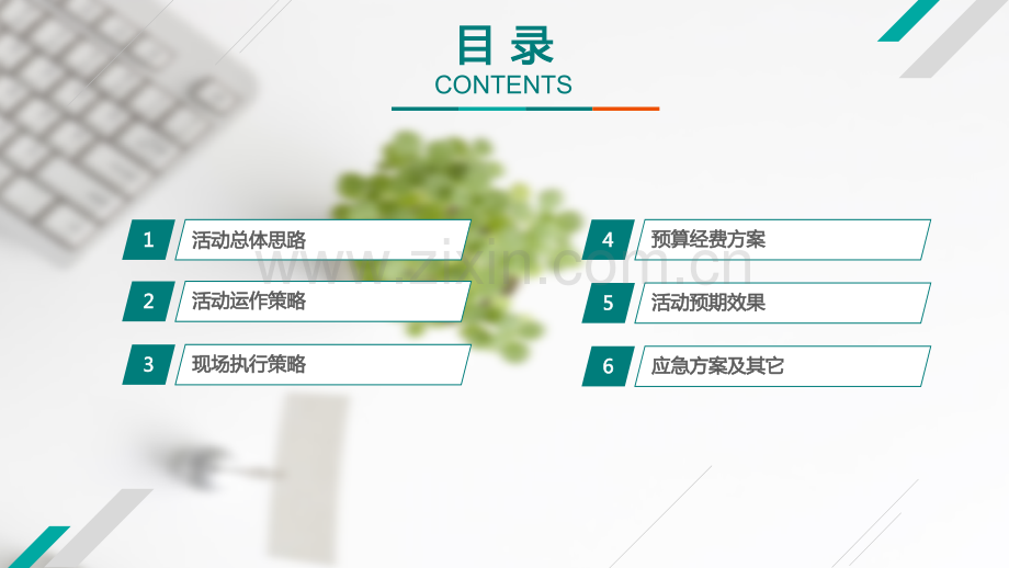 活动方案ppt.pptx_第2页
