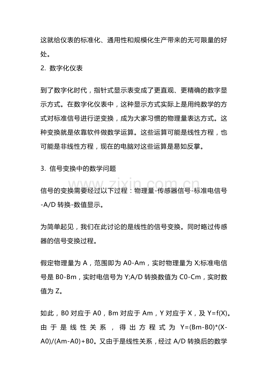 西门子PLC模拟量处理方法.docx_第2页