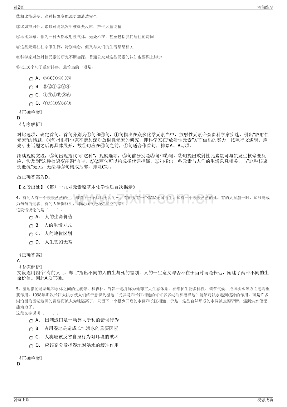 2024年甘肃定西交投路信监理有限公司招聘笔试冲刺题（带答案解析）.pdf_第2页