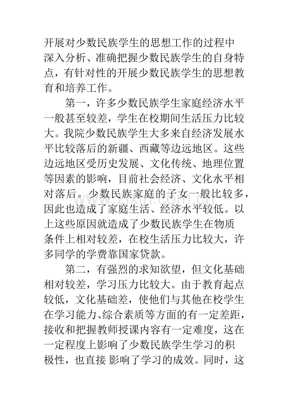 少数民族学生工作总结.docx_第2页