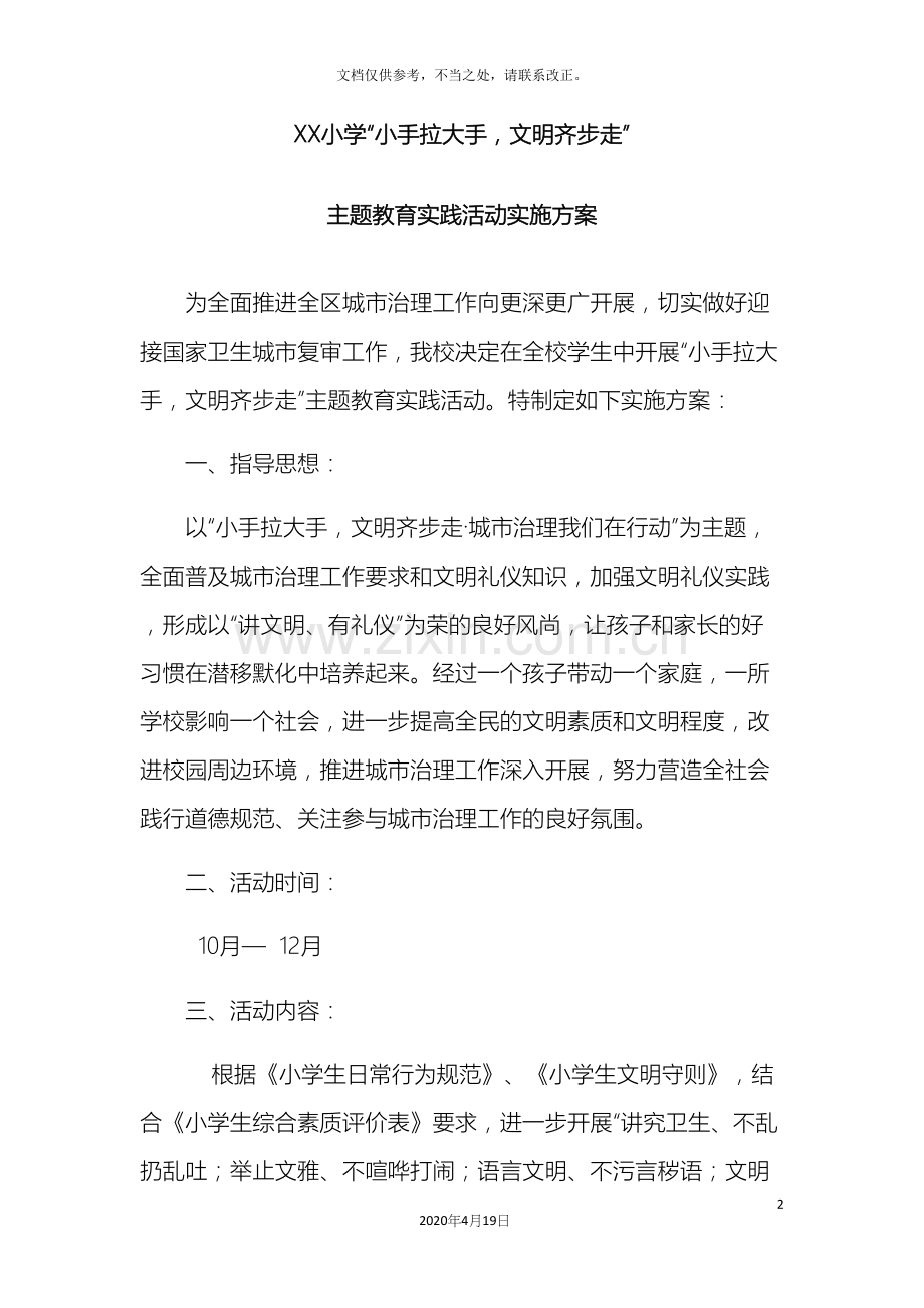 小手拉大手活动实施方案.docx_第2页