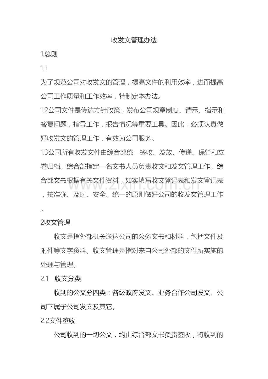 收发文管理制度.docx_第2页
