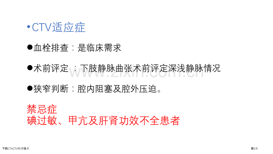 下肢CTACTV检查技术.pptx_第2页