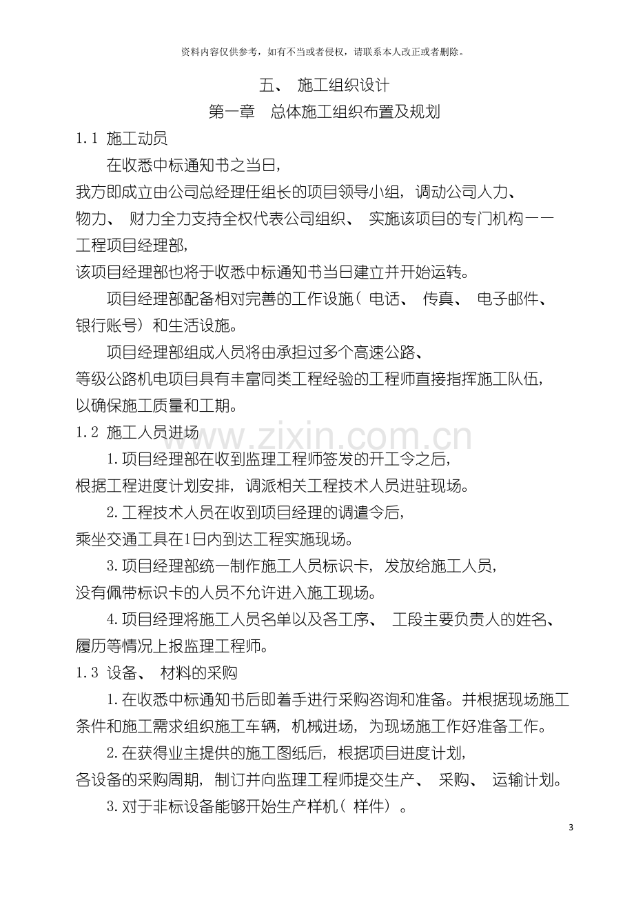 施工组织设计三大系统模板.doc_第2页