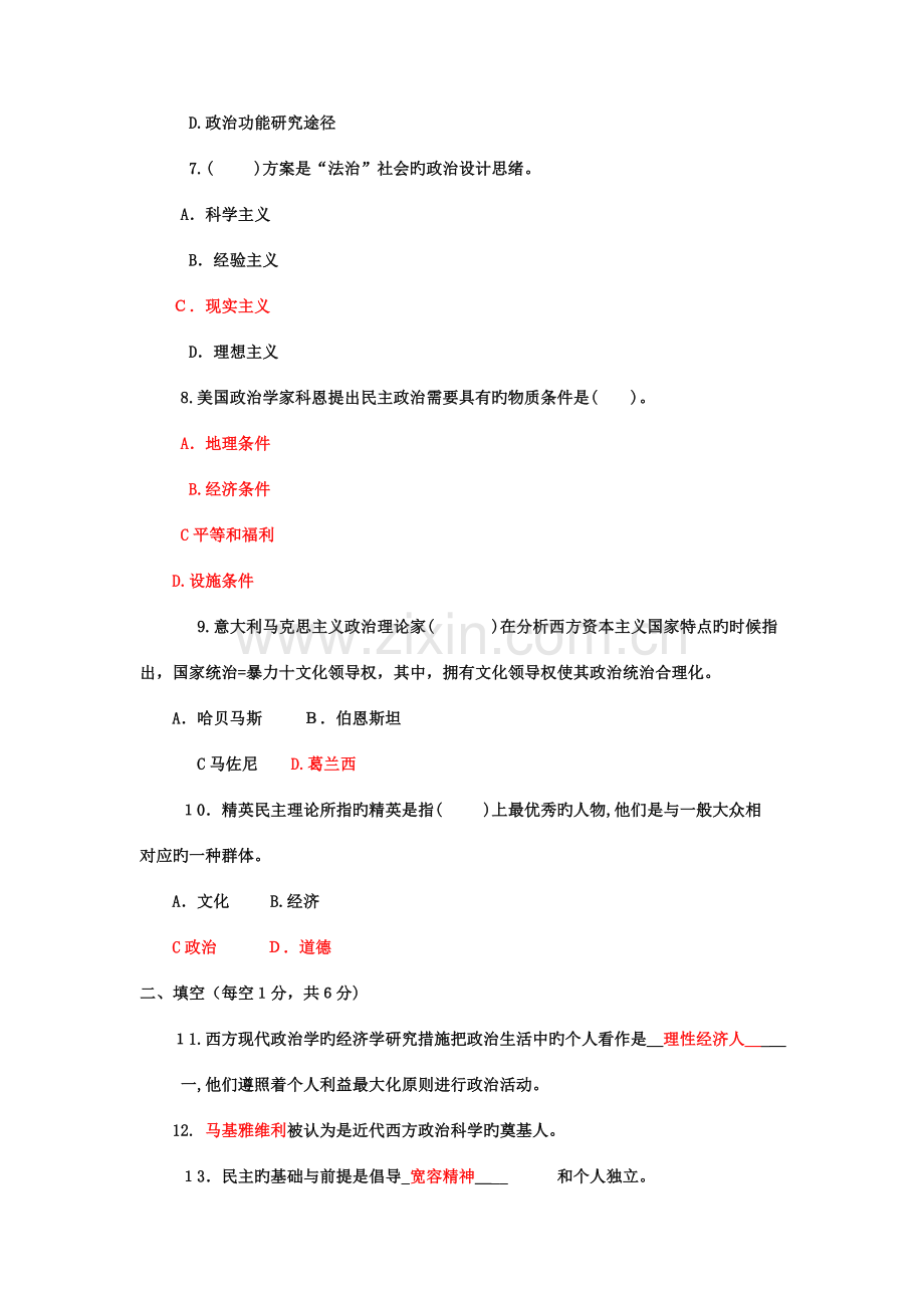 2023年电大专科行政管理政治学原理试题及答案.doc_第2页