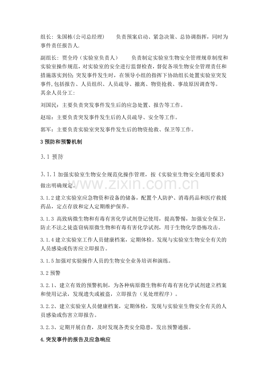 生物安全应急预案.doc_第2页