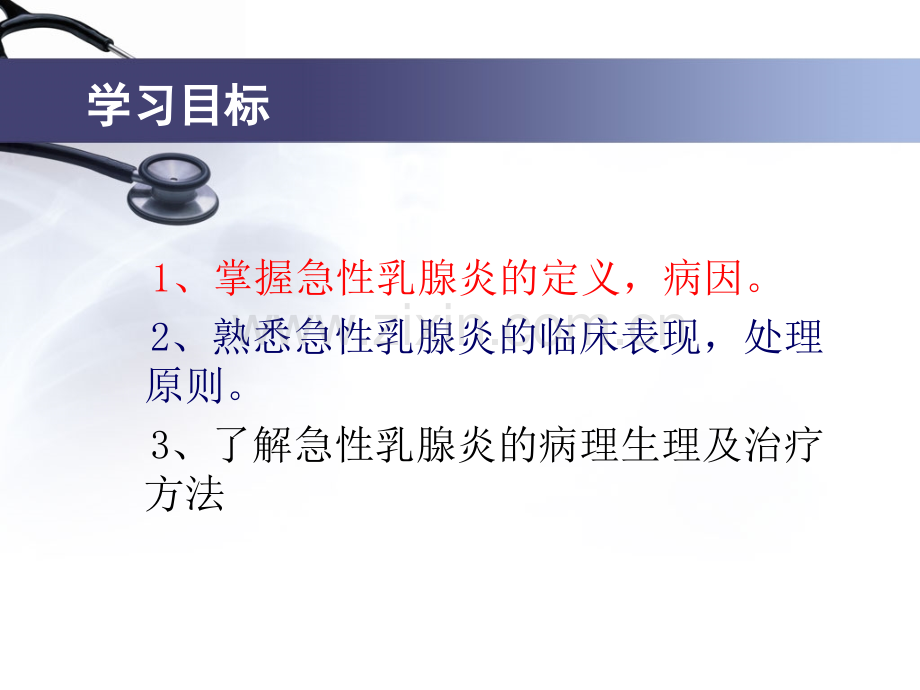 急性乳腺炎.ppt_第2页