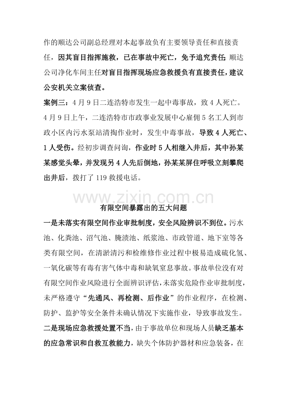 有限空间事故案列及解析.docx_第2页