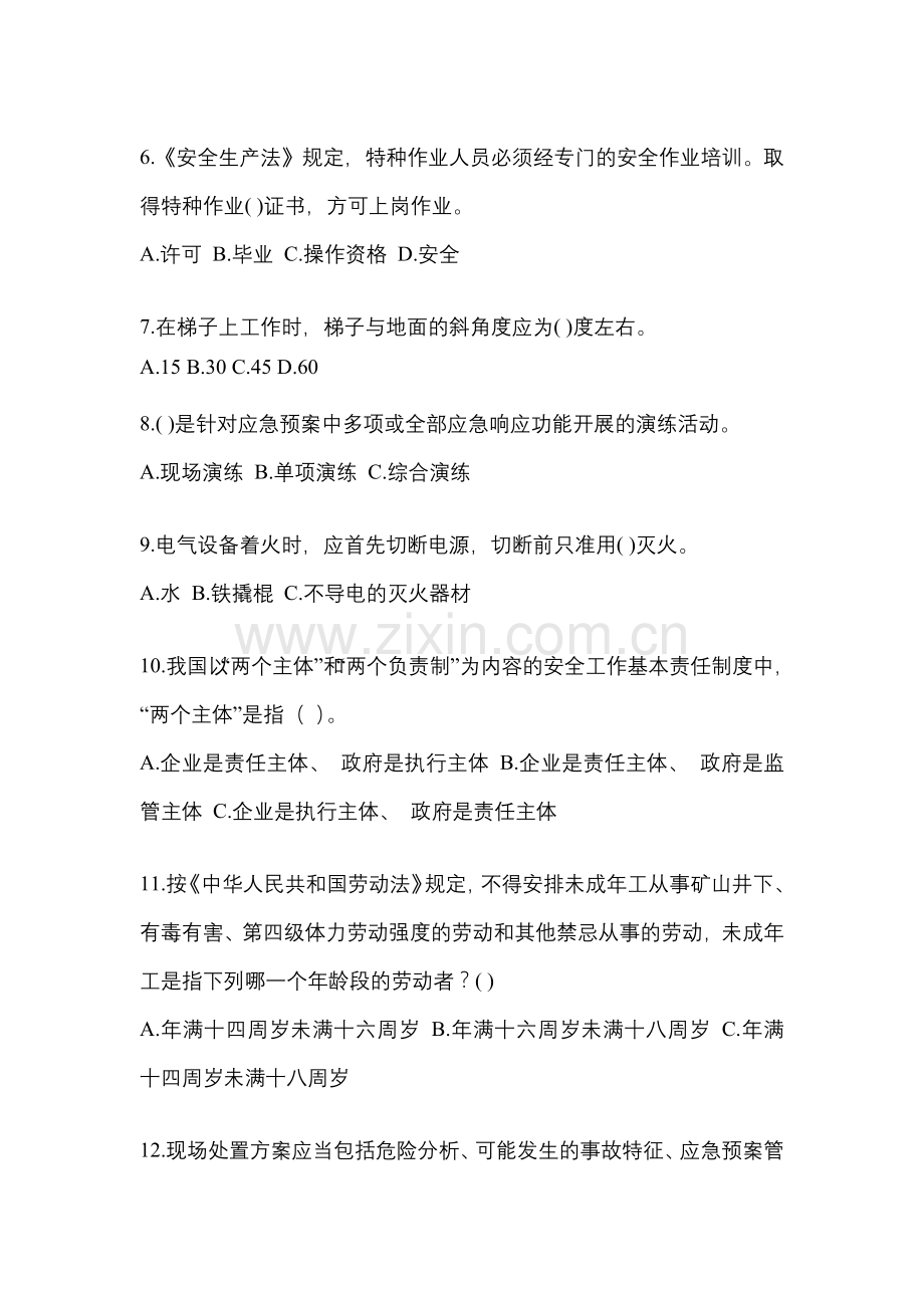 2023年吉林安全生产月知识竞赛竞答试题附答案.docx_第2页