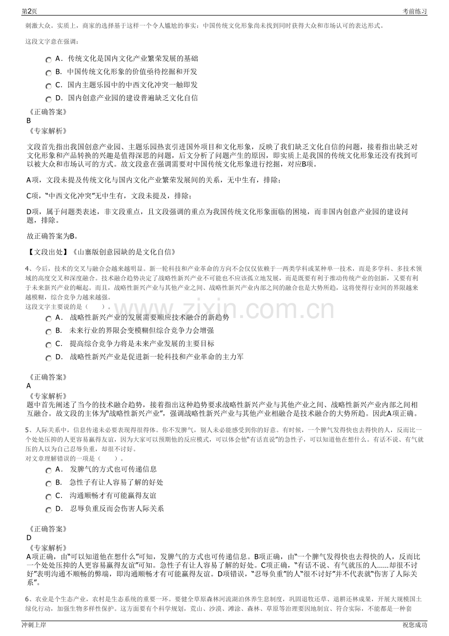 2024年福建三明青山纸业股份有限公司招聘笔试冲刺题（带答案解析）.pdf_第2页
