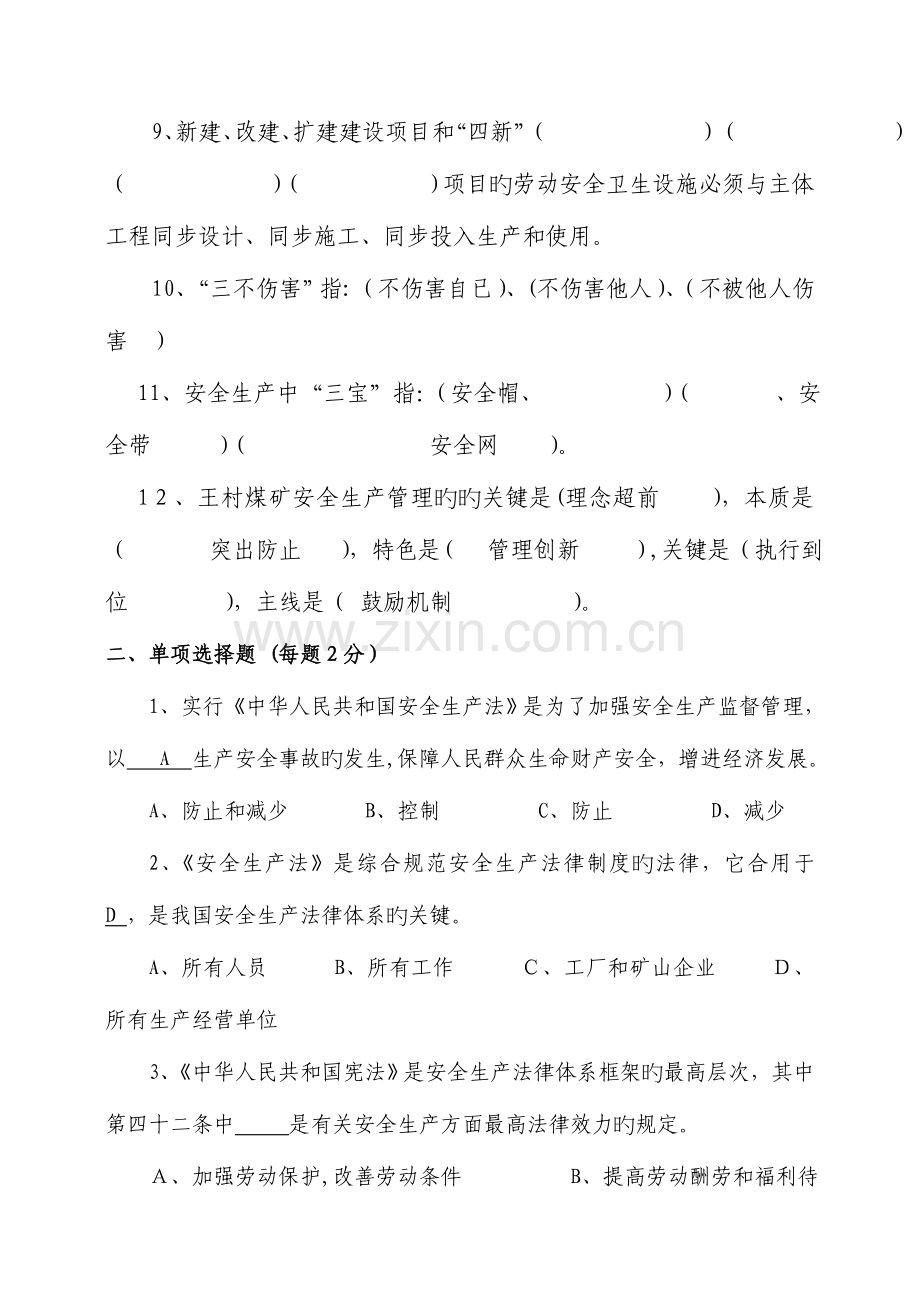 2023年安康杯知识竞赛试题.doc_第2页