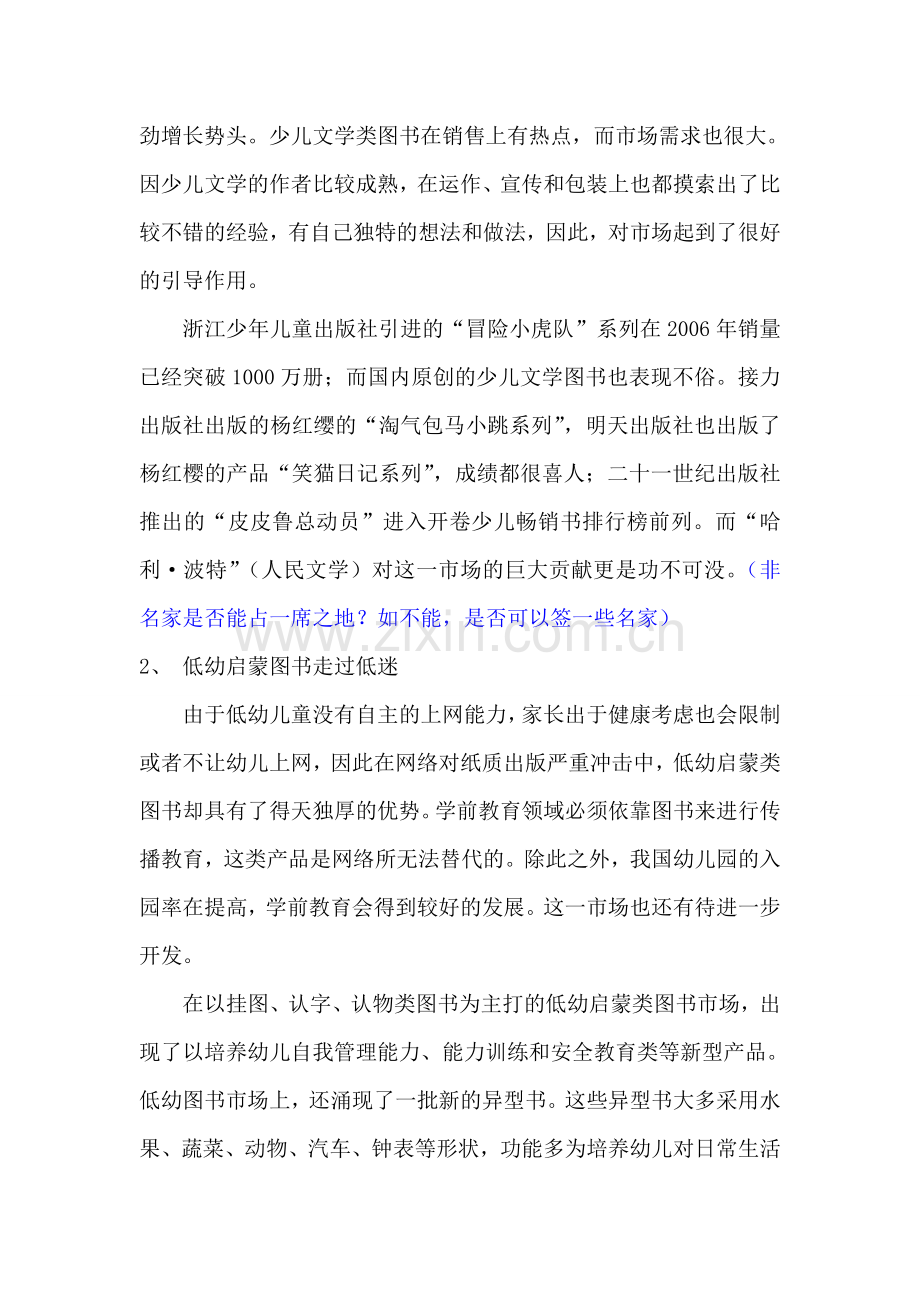 少儿图书产品及渠道分析报告-修改版.doc_第2页