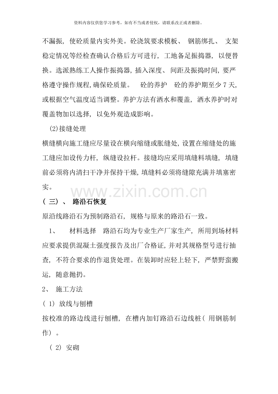 路面及绿化带拆除和修复方案样本.doc_第2页