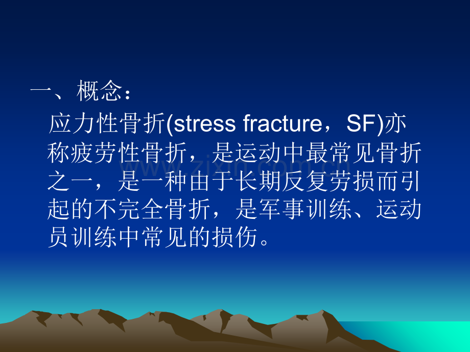 应力骨折的影像学PPT优质课件.ppt_第2页