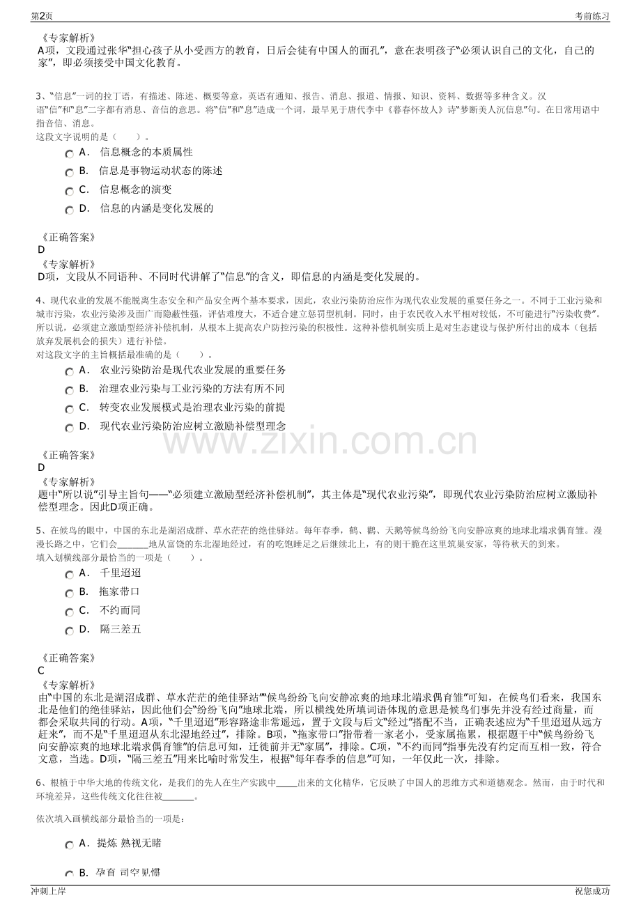 2024年贵州边屯商旅服务有限责任公司招聘笔试冲刺题（带答案解析）.pdf_第2页