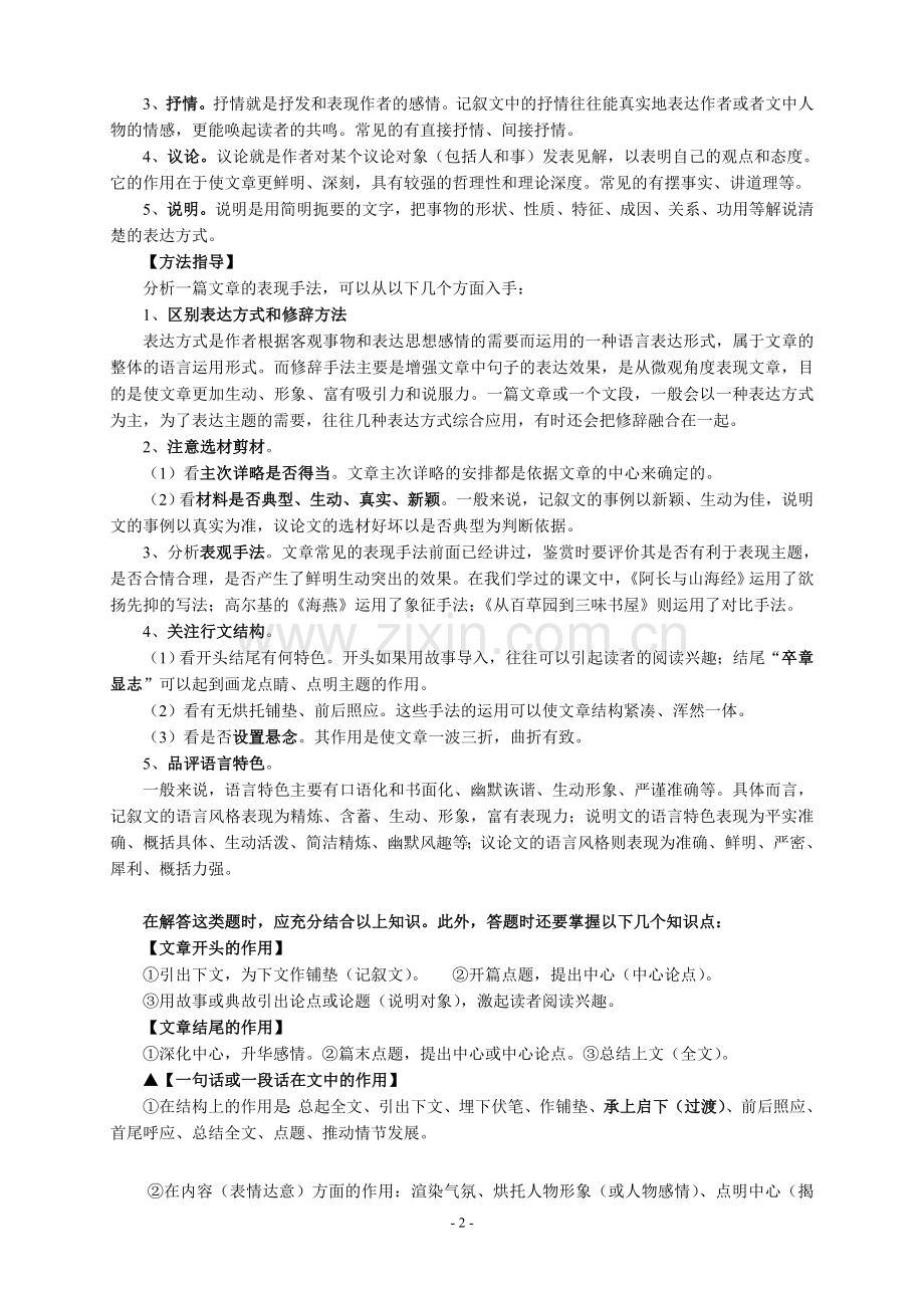 分析文章的写作手法.doc_第2页