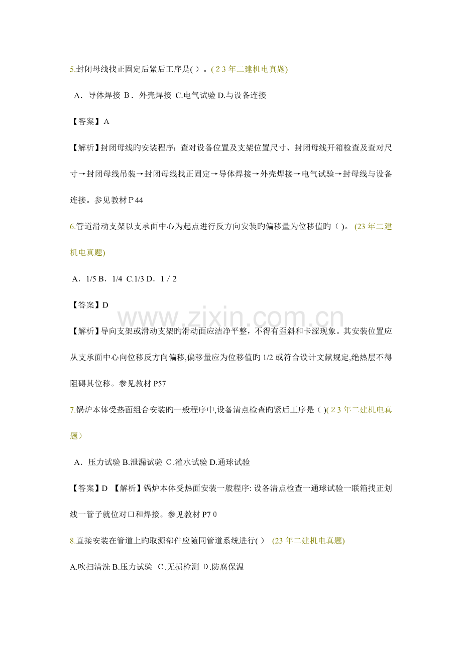 2023年二建机电实务试卷真题及答案.doc_第2页