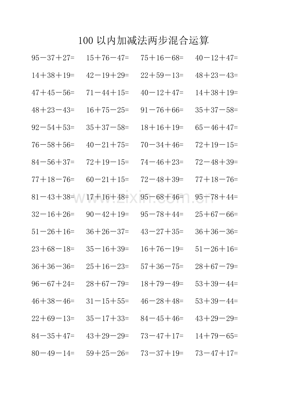 小学一年级数学上册100以内加减法两步混合运算.doc_第1页