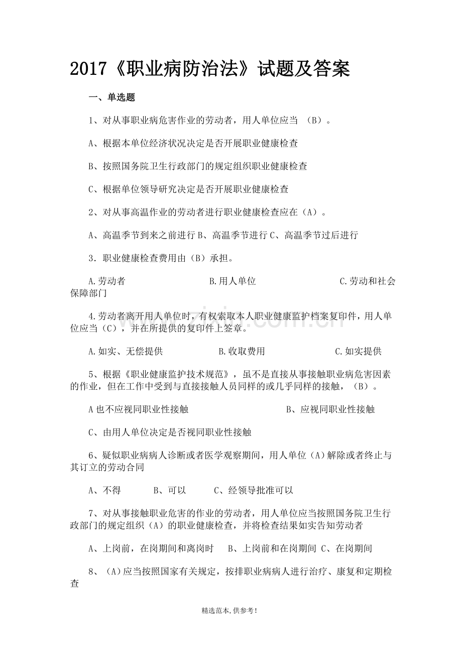《职业病防治法》试题及答案.doc_第1页