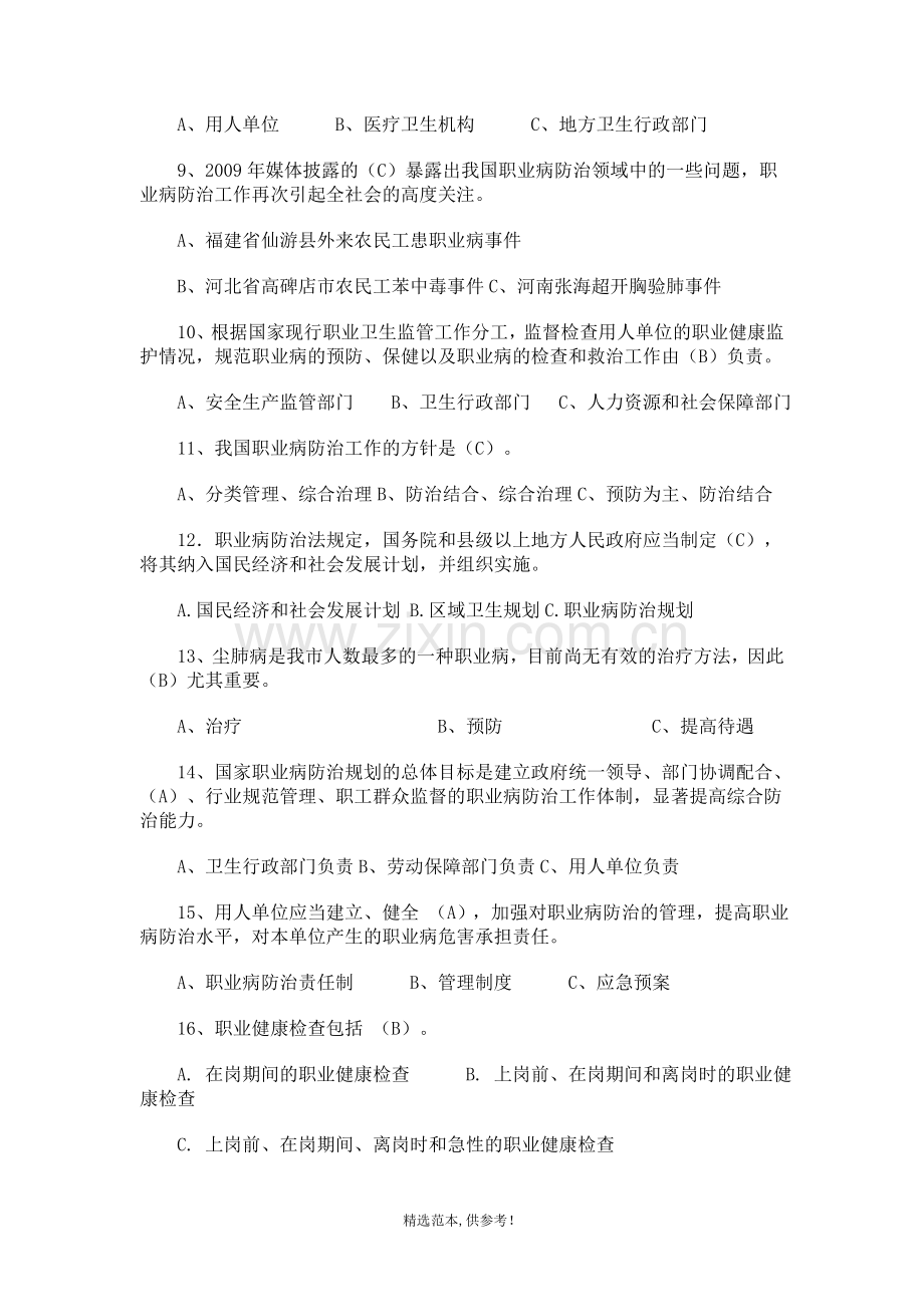 《职业病防治法》试题及答案.doc_第2页