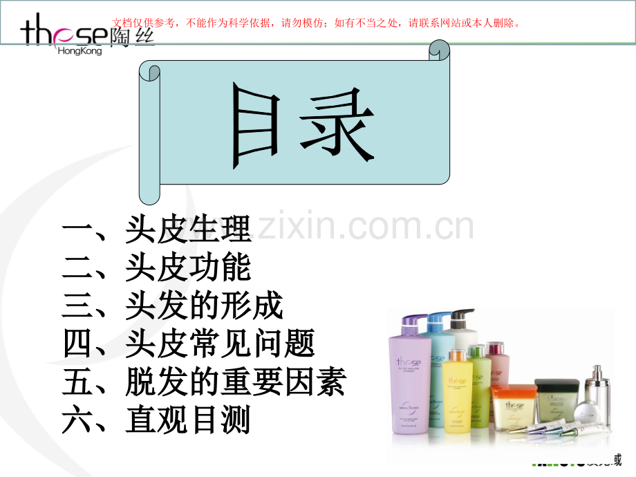 头皮和头发专业知识课件.ppt_第2页