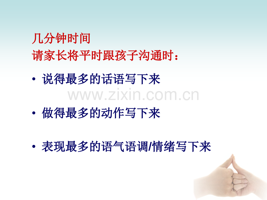 家庭教育讲座如何和孩子有效沟通课件.ppt_第2页