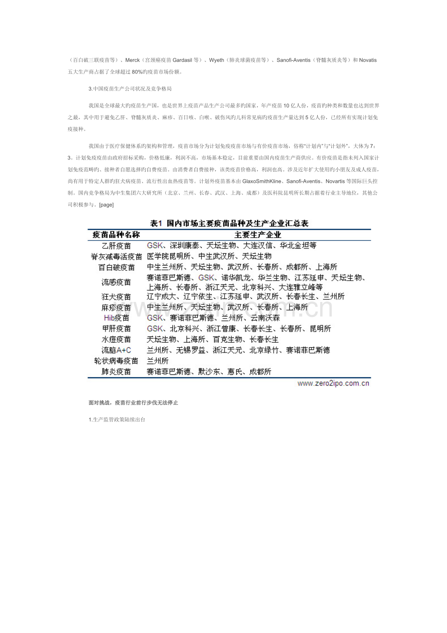 中国疫苗行业竞争格局及发展趋势.doc_第2页