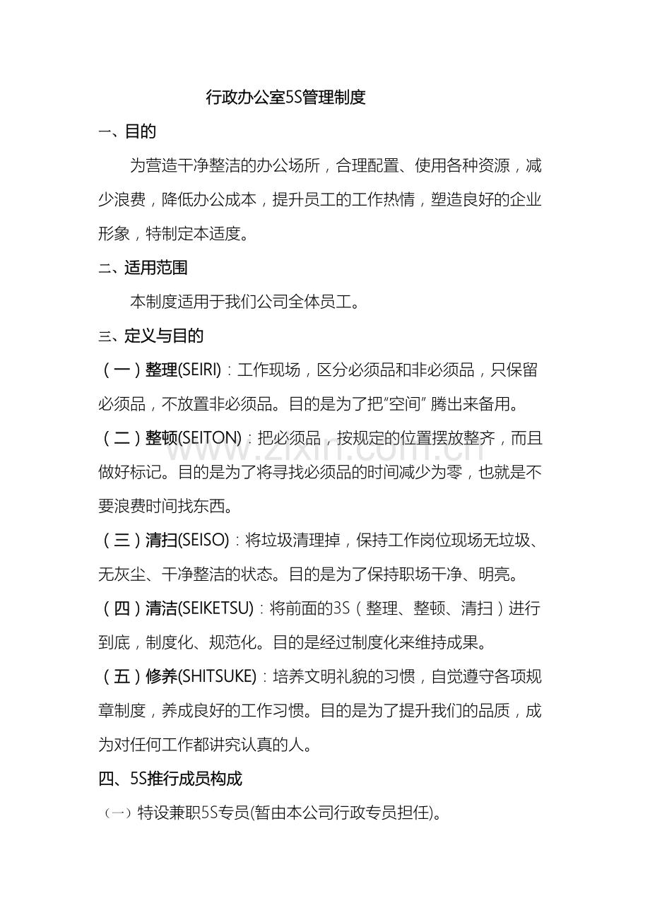 行政办公室5s管理制度.doc_第2页