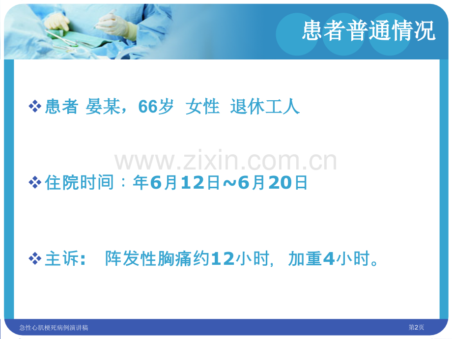 急性心肌梗死病例演讲稿.pptx_第2页