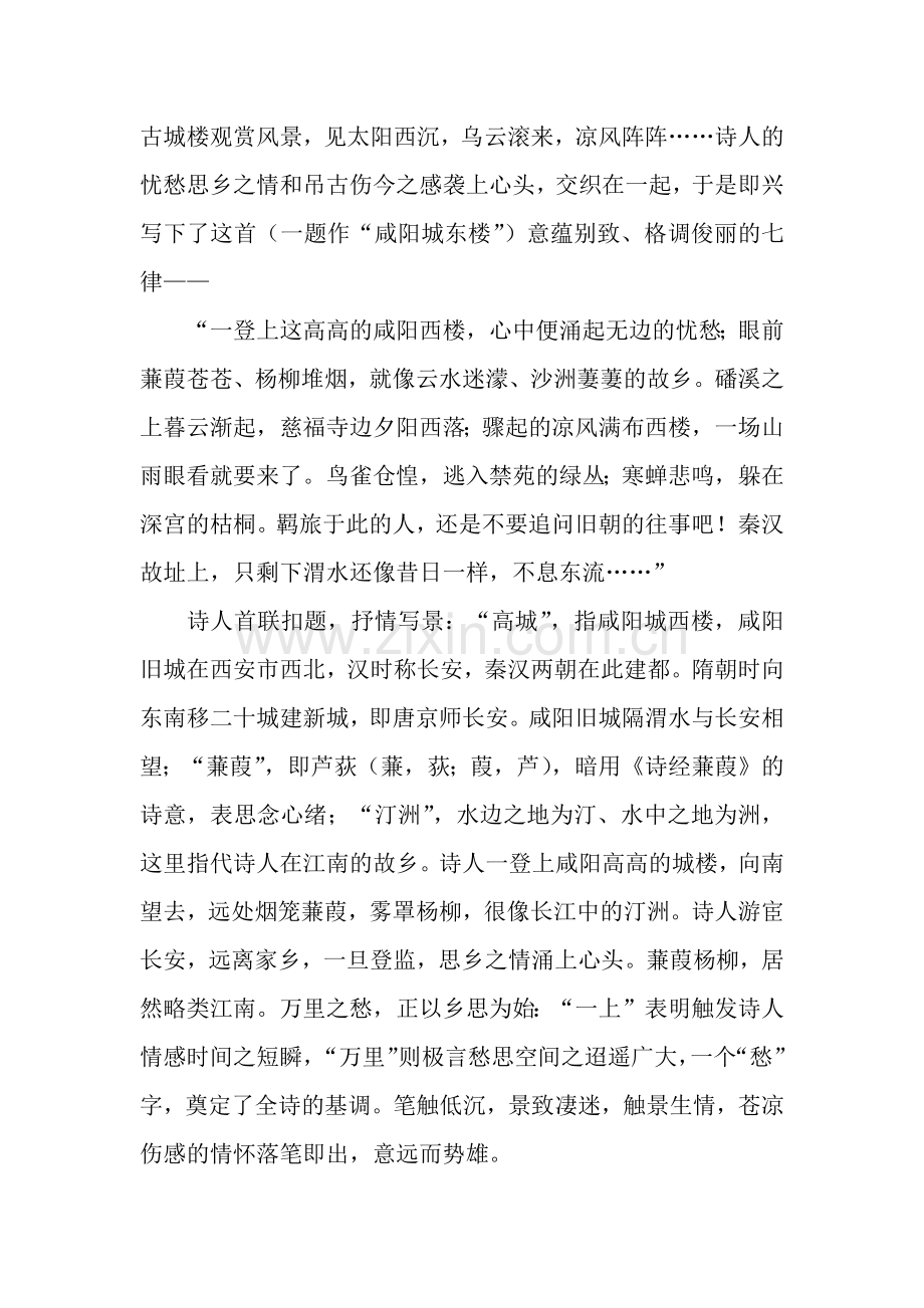 【咸阳城东楼】原文注释、翻译赏析.docx_第2页