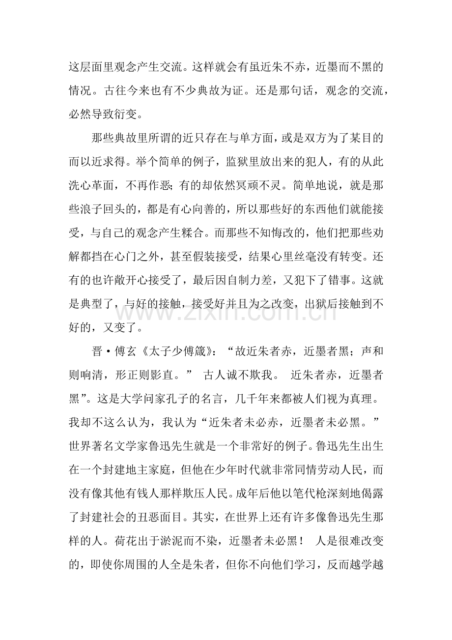 高中议论文近朱者赤近墨者黑驳论文参考.docx_第2页