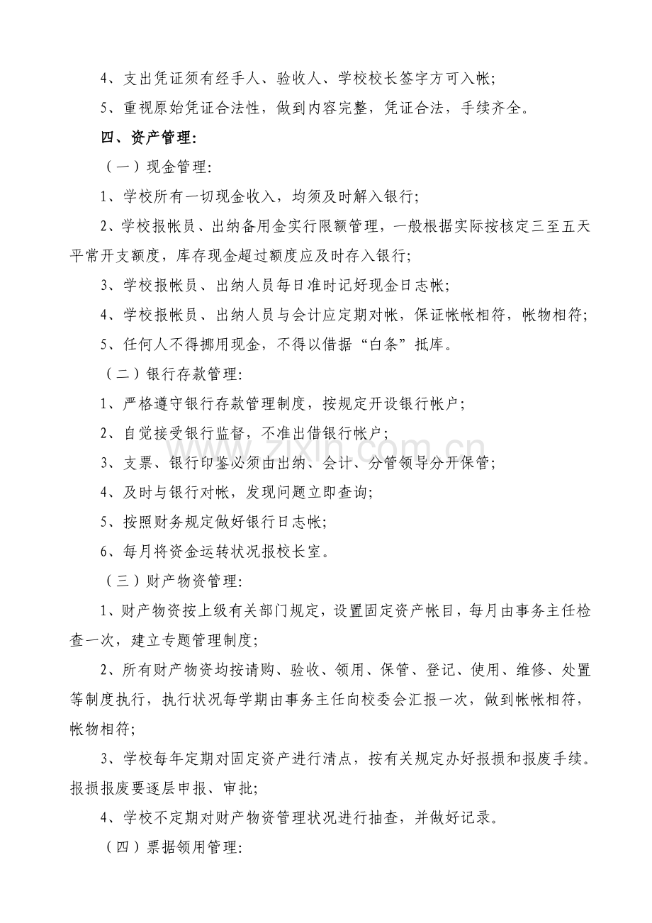 学校财务管理内控制度.doc_第2页