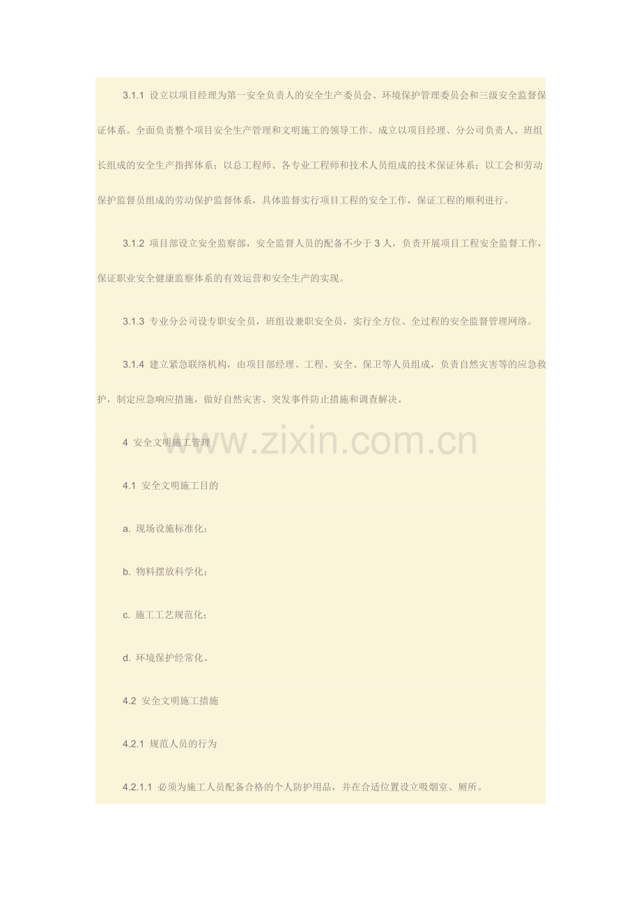 土建施工阶段安全文明施工规划.doc_第2页
