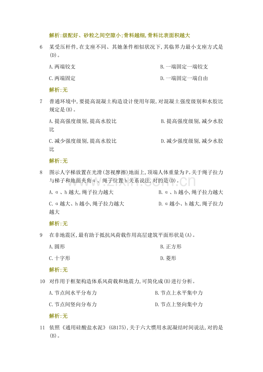 2022年度一建建筑实务真题及答案.doc_第2页