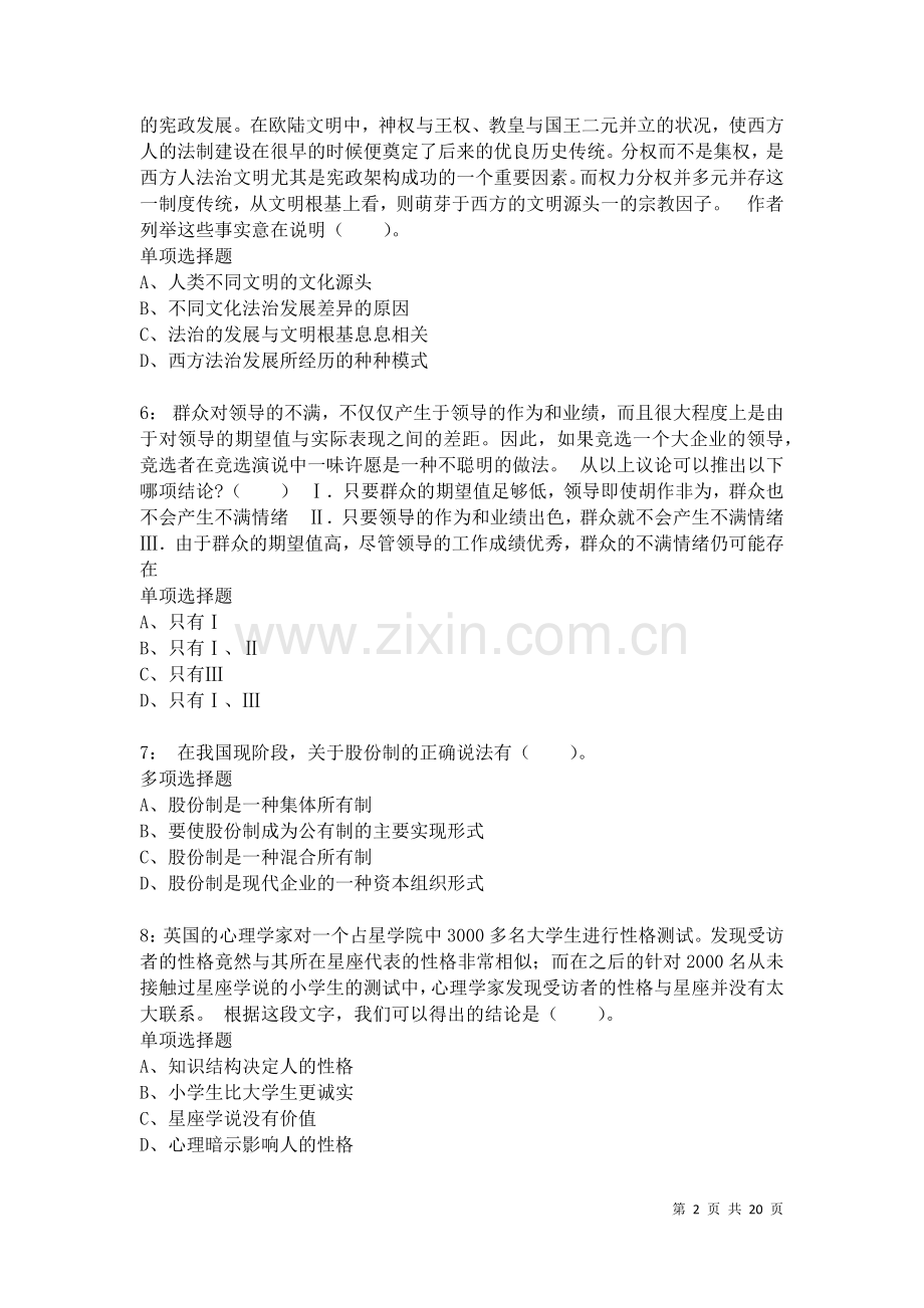 上海公务员考试《行测》通关模拟试题及答案解析：60卷6.docx_第2页