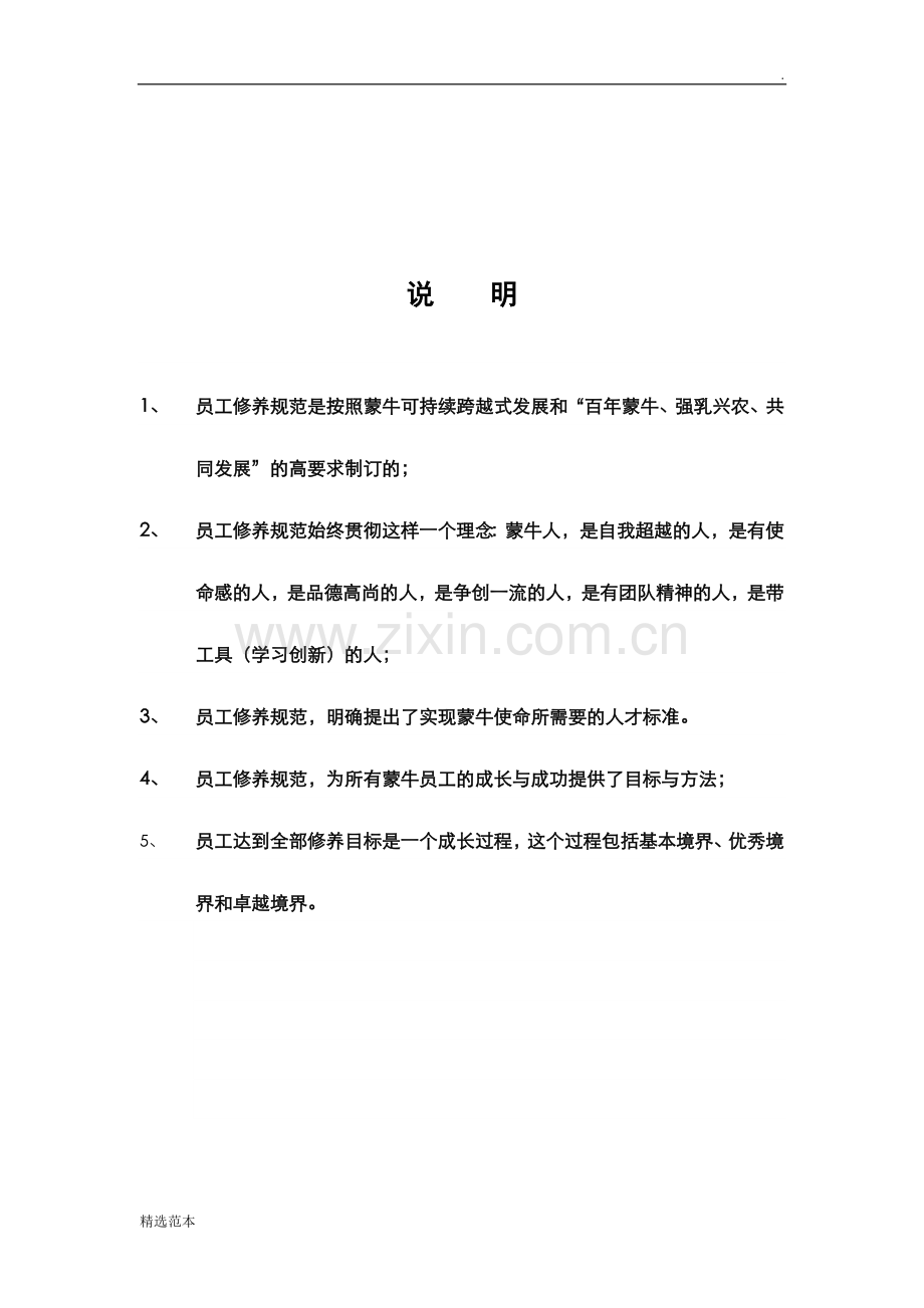 员工修养细则(企业文化).doc_第2页